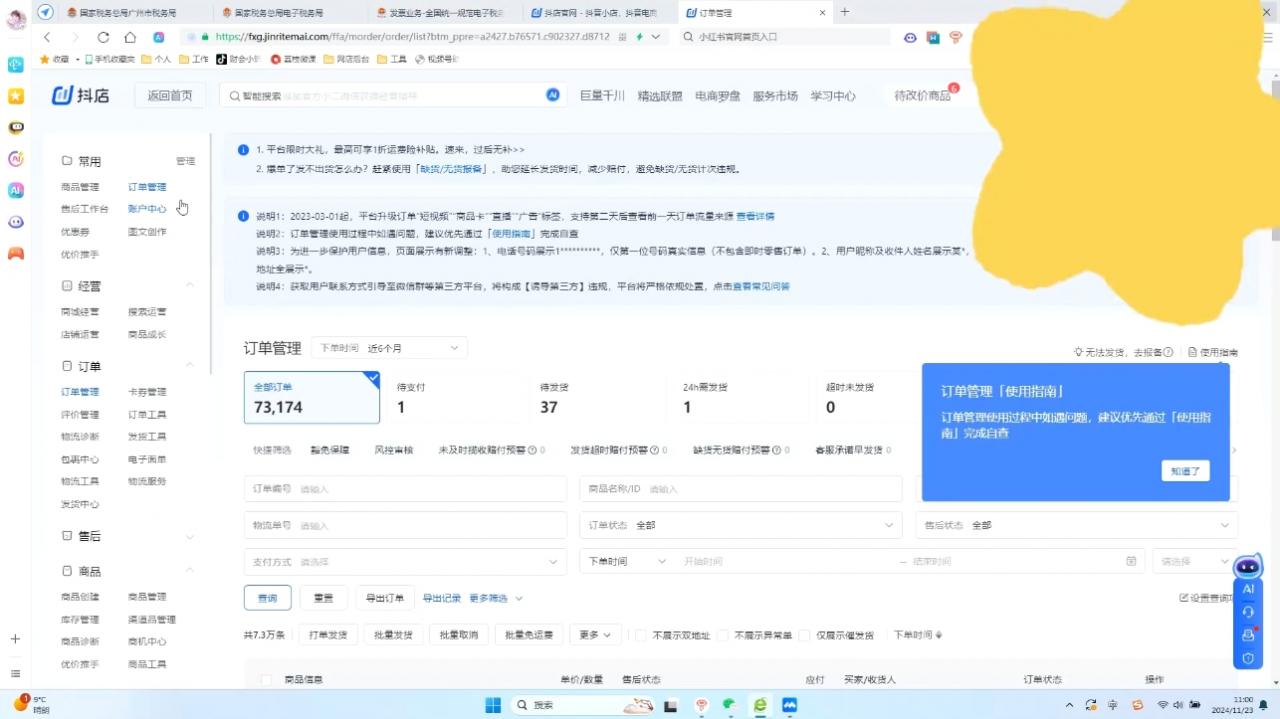 抖音小店对账全攻略:轻松掌握电商财务管理-冒泡网