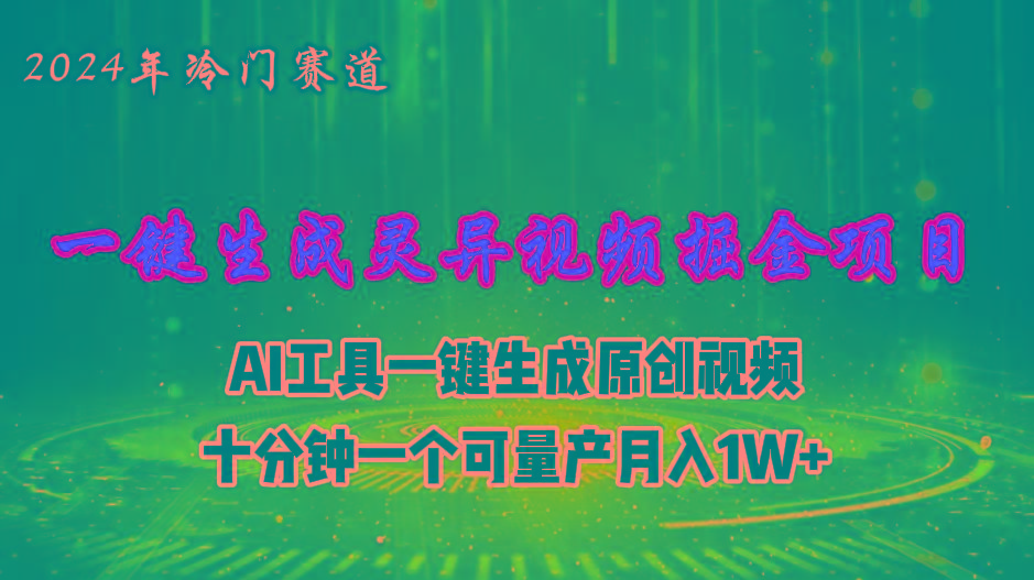 年视频号创作者分成计划新赛道,灵异故事题材AI一键生成视频,月入…-冒泡网