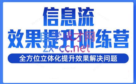 柯南·信息流效果提升训练营(更新24年2月)-冒泡网