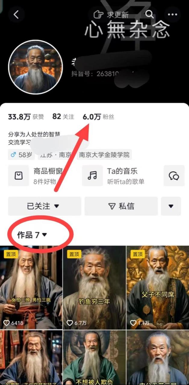 (8564期)AI数字老人言，7个作品涨粉6万，一部手机即可搞定，轻松月入1W+-冒泡网