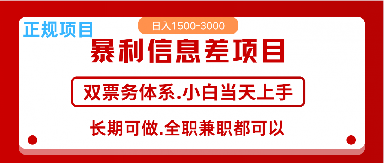 全年风口红利项目 日入2000+ 新人当天上手见收益 长期稳定-冒泡网
