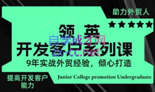 城哥·领英开发客户系列课-冒泡网