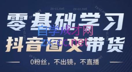 刘不落·图文带货0-1实操课-冒泡网