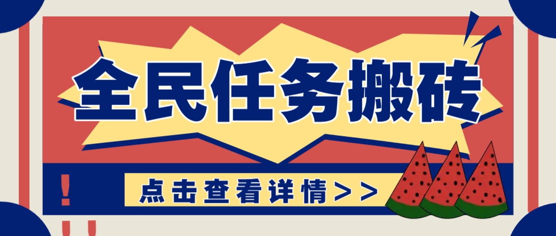 抖音全民任务,每天只需要看看视频轻松日入30+,新手也能快速上手!-冒泡网