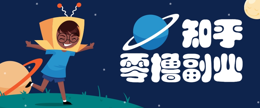带你解锁知乎副业新姿势,每天几分钟轻松实现日入10+,快来薅羊毛!-冒泡网