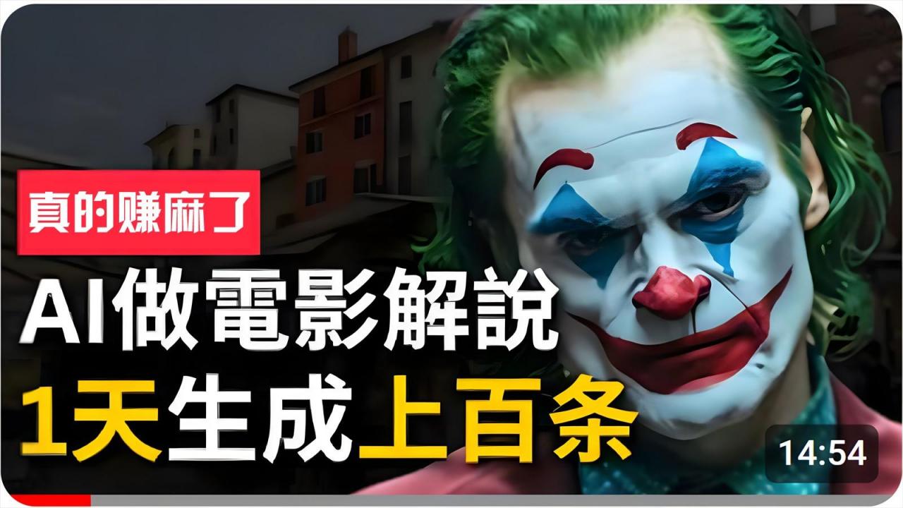 手把手分享用AI批量生成说唱影视解说视频,1天生成上百条,真的賺麻了!-冒泡网