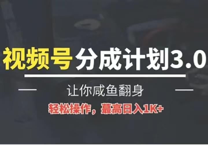 24年视频号冷门蓝海赛道,操作简单,单号收益可达四位数-冒泡网
