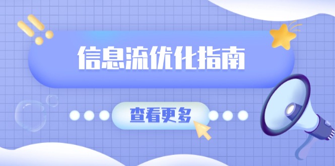 信息流优化指南,7大文案撰写套路,提高点击率,素材库积累方法-冒泡网