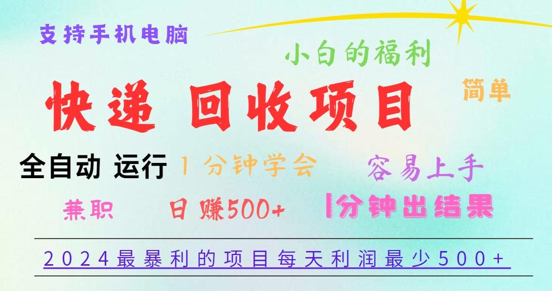 最暴利的项目,每天利润500+,容易上手,小白一分钟学会,一分钟出结果-冒泡网