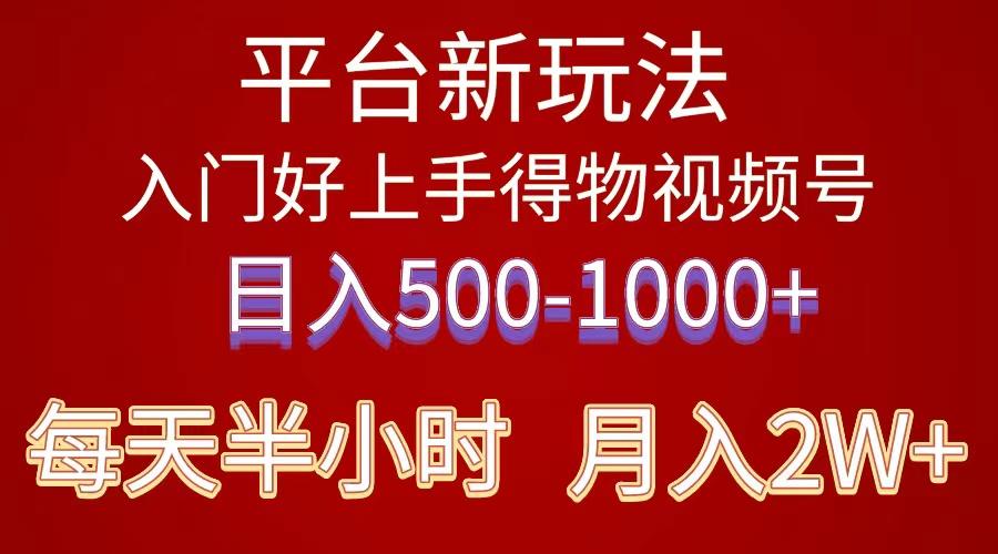 年 平台新玩法 小白易上手 《得物》 短视频搬运,有手就行,副业日…-冒泡网