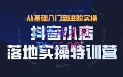 全哥·抖音小店实操玩法-冒泡网