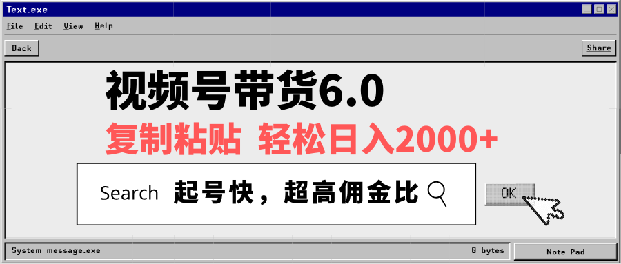 视频号带货6.0,轻松日入2000+,起号快,复制粘贴即可,超高佣金比-冒泡网
