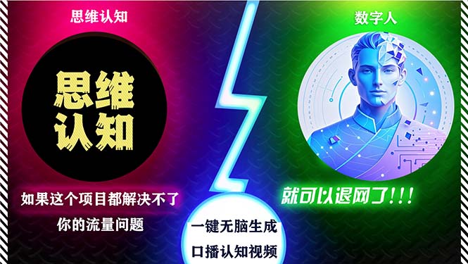 下半年最新引流方法,数字人+思维认知口播号,五分钟制作,日引创…-冒泡网