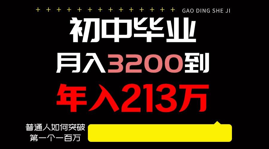 日入3000+纯利润,一部手机可做,最少还能做十年,长久事业-冒泡网