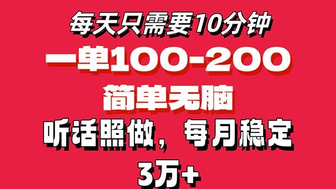 每天10分钟,一单100-200块钱,简单无脑操作,可批量放大操作月入3万+!-冒泡网