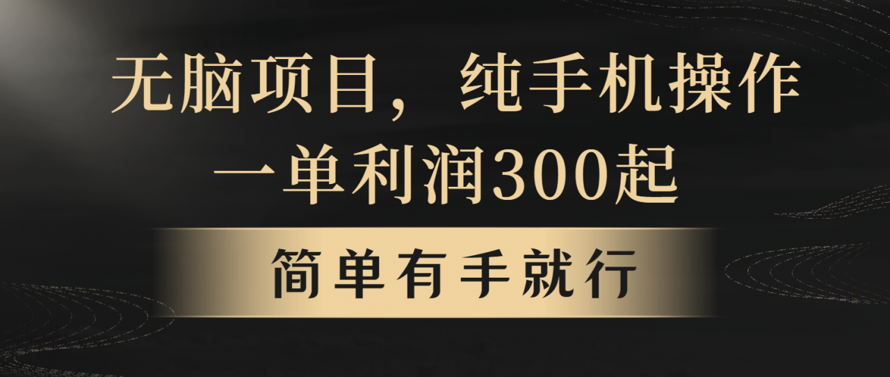 全网首发,翻身项目,年前最赚钱项目之一。收益翻倍!-冒泡网