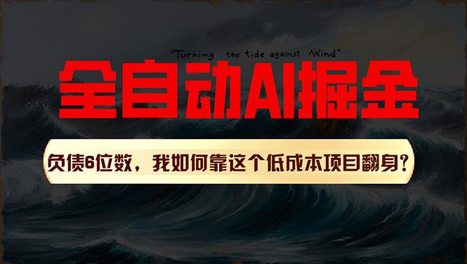 利用一个插件!自动AI改写爆文,多平台矩阵发布,负债6位数,就靠这项…-冒泡网