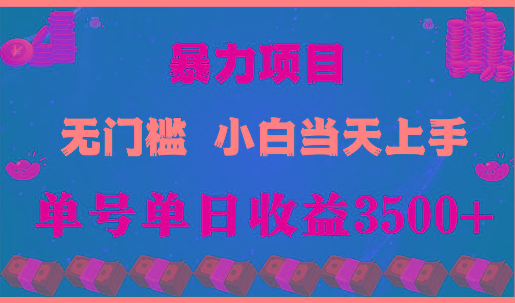 (9733期)穷人的翻身项目 ，月收益15万+，不用露脸只说话直播找茬类小游戏，小白…-冒泡网