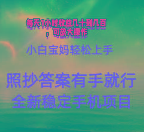 0门手机项目,宝妈小白轻松上手每天1小时几十到几百元真实可靠长期稳定-冒泡网
