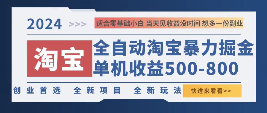 淘宝暴力掘金,单机500-800,日提=无门槛-冒泡网