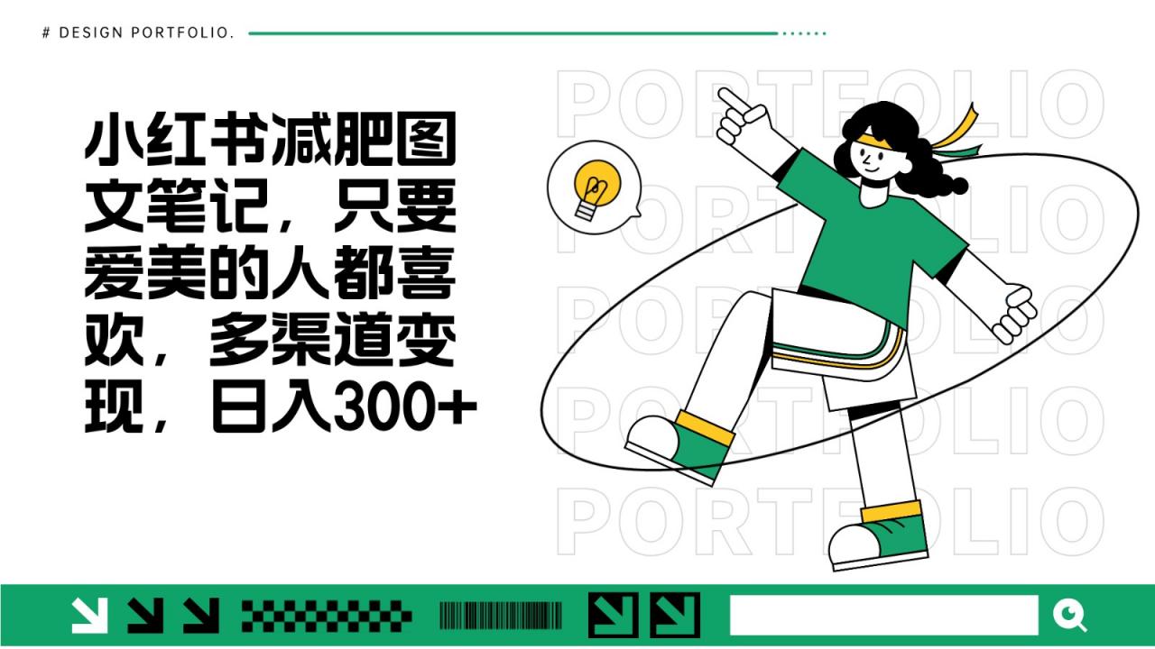 减肥图文笔记，只要爱美的人都喜欢，制作简单，小白也能如入300+-冒泡网