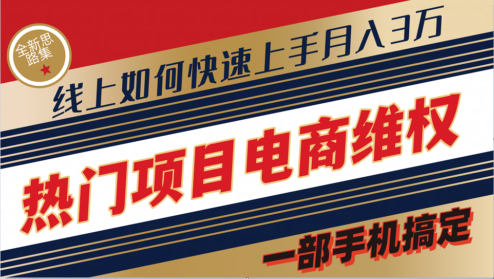 普通消费者如何通过维权保护自己的合法权益线上快速出单实测轻松月入3w+-冒泡网