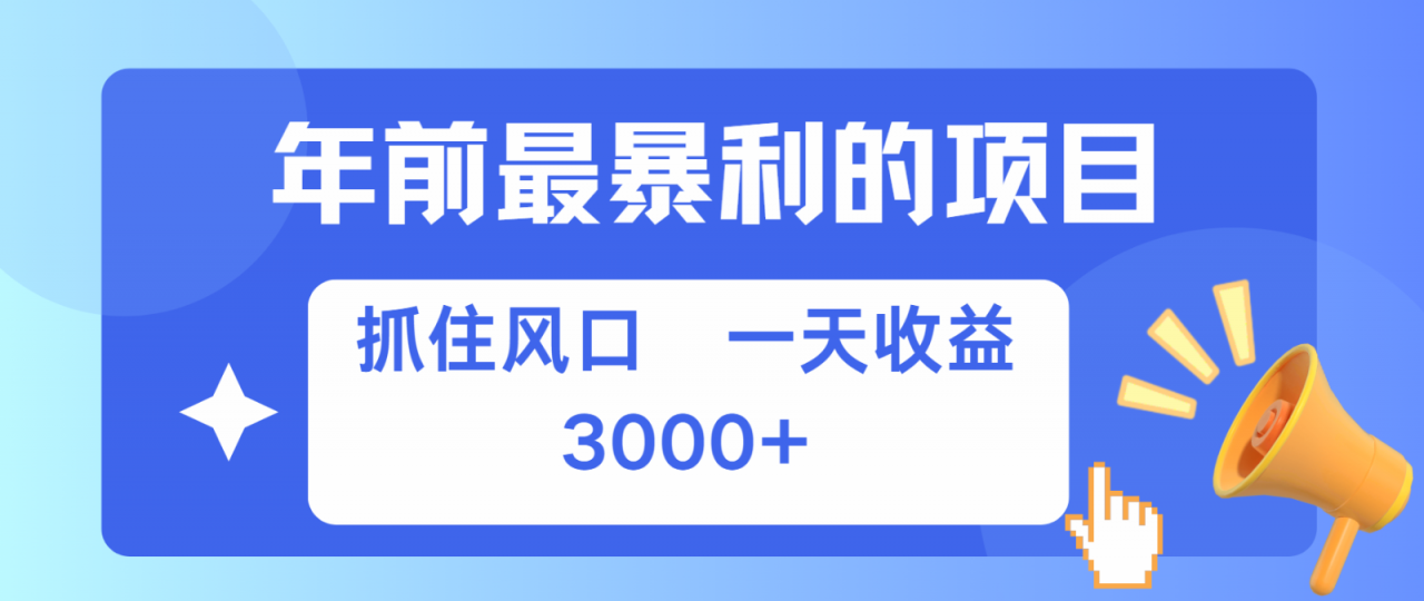 七天赚了2.8万,纯手机就可以搞,每单收益在500-3000之间,多劳多得-冒泡网