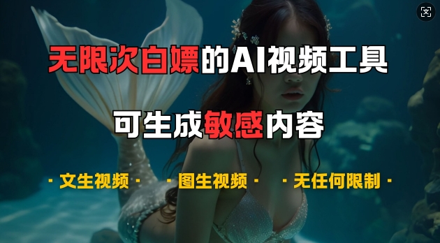 超强大的AI视频工具,可免费无限次白嫖,无任何限制,支持创作音乐,文生视频,图生视频【揭秘】-冒泡网