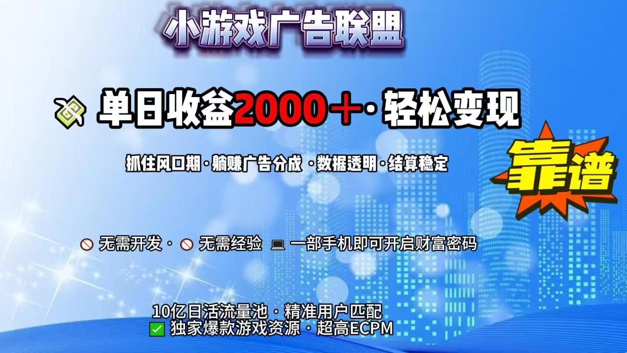 抖音小游戏,日收益2000+暴利逆袭-冒泡网