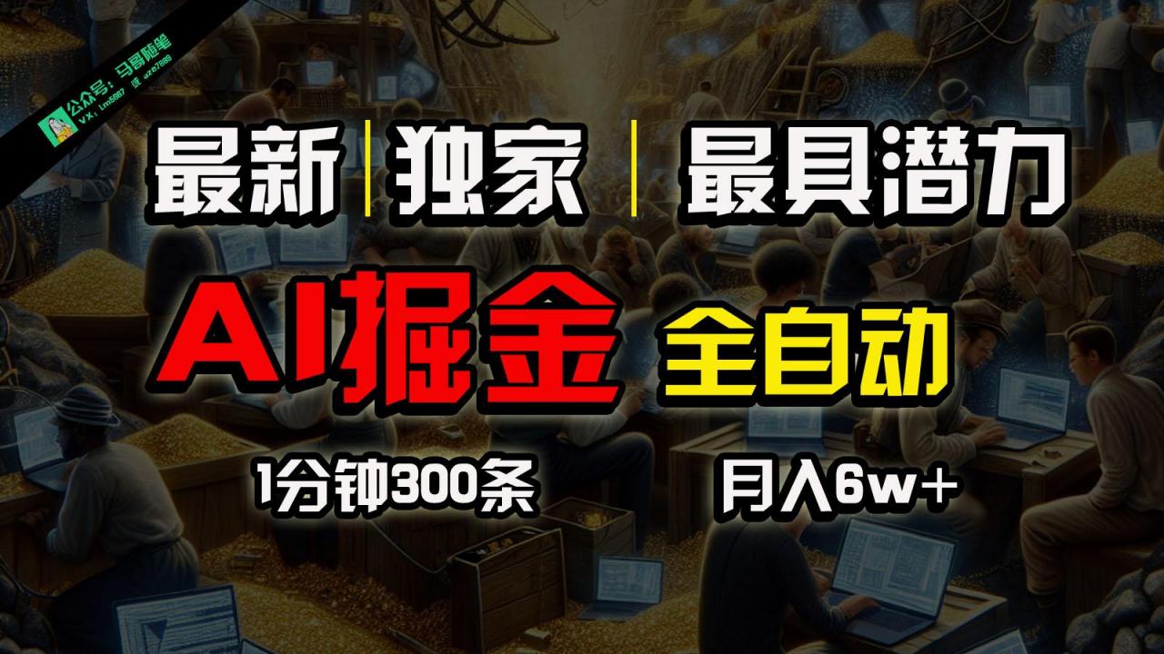 全网独家,一个插件全自动执行矩阵发布,相信我,能赚钱和会赚钱根本不是一回事-冒泡网