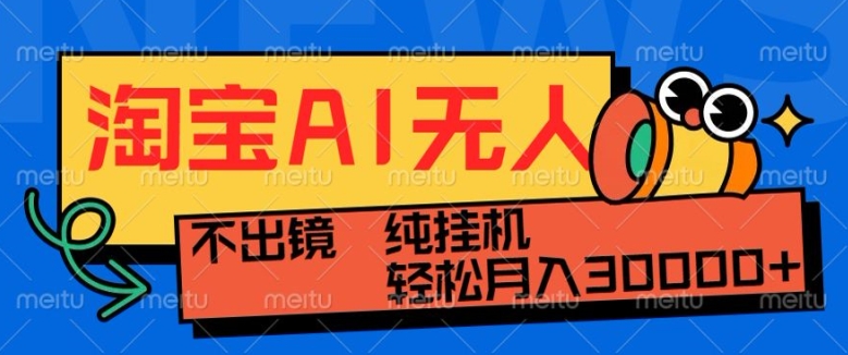 最新淘宝无人直播带货,非市面0BS技术,不用出境,不掉线,不违规,真正意义的日不落直播间【揭秘】-冒泡网