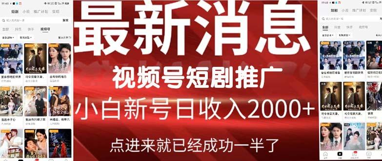 (9657期)视频号推广短剧，福利周来临，即将开始短剧时代-冒泡网