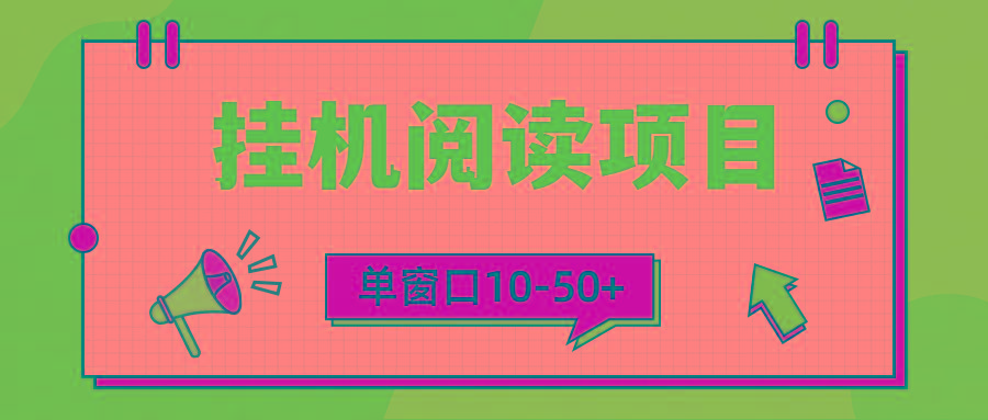(9901期)模拟器窗口24小时阅读挂机,单窗口10-50+,矩阵可放大(附破解版软件)-冒泡网