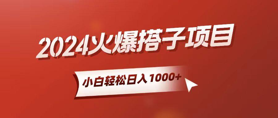 小白轻松上手,日入1000+,搭子项目-冒泡网