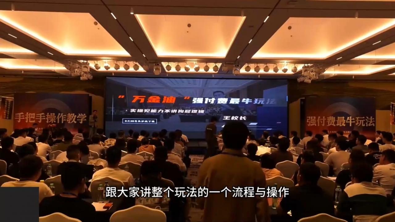 王校长·万金油强付费玩法(线上+线下)-冒泡网