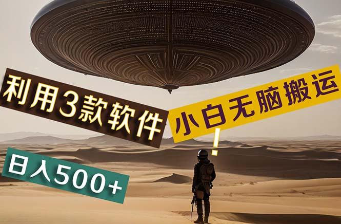 【黑科技】+Ai掘金3.0,快速提高效率!小白只需搬运,可兼职、可工作室…-冒泡网