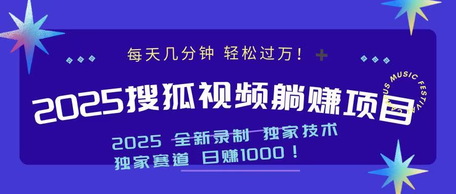 2025最新看视频躺赚项目:每天几分钟,轻松月入过万-冒泡网