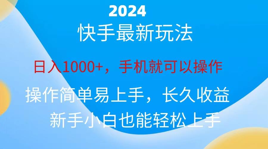 快手磁力巨星做任务,小白无脑自撸日入1000+、-冒泡网