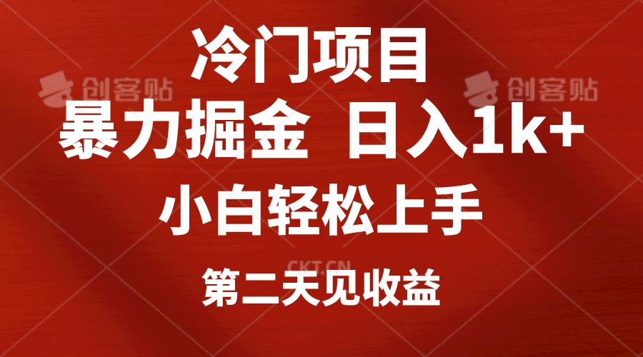冷门项目,靠一款软件定制头像引流 日入1000+小白轻松上手,第二天见收益-冒泡网