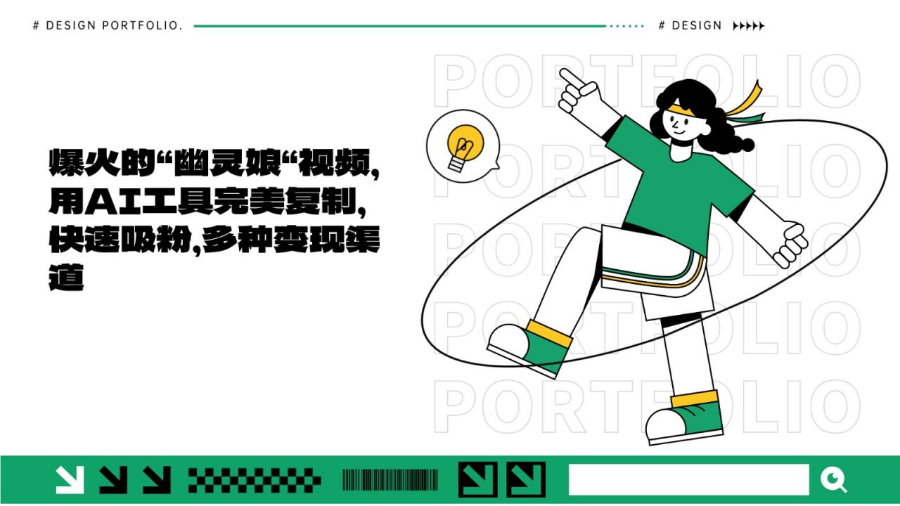 爆火的“幽灵娘“视频，用AI工具完美复制，快速吸粉，多种变现渠道-冒泡网