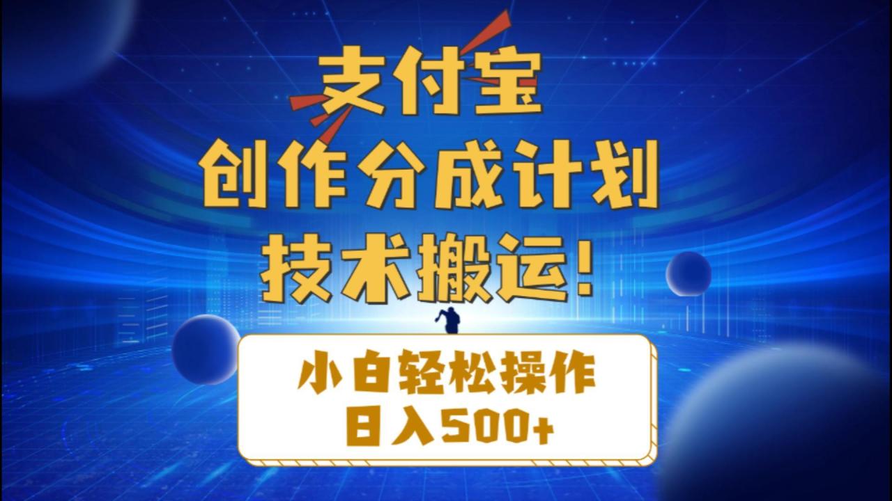 支付宝创作分成(技术搬运-冒泡网