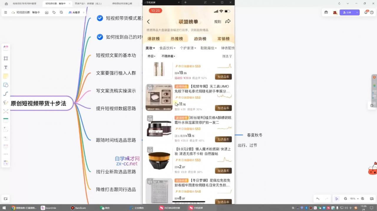 原创短视频带货10步法-冒泡网