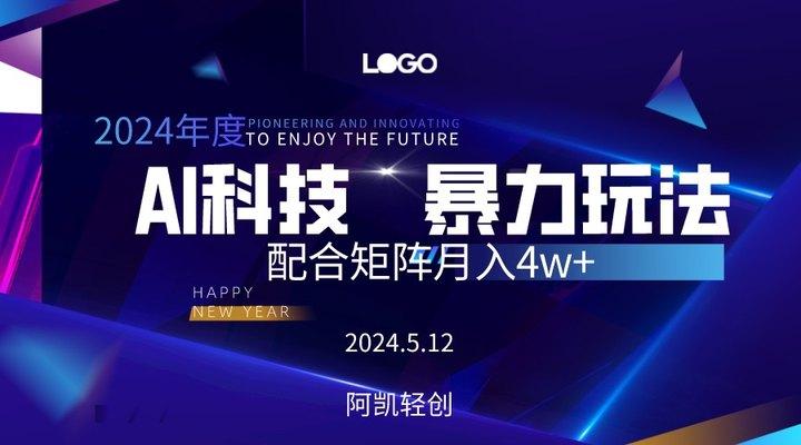 AI暴力写头条,小白轻松上手 配合矩阵月入3w不是问题-冒泡网