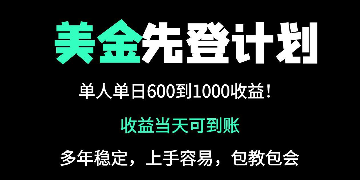 25年全网最高单日收益冠军项目,单日收益600-1000美金-冒泡网