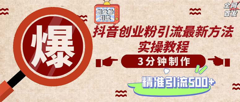 轻松制作创业类视频。一天被动加精准创业粉500+(附素材-冒泡网