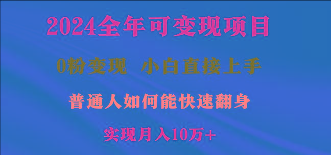 全年可变现项目,一天收益至少2000+,小白上手快,普通人就要利用互…-冒泡网