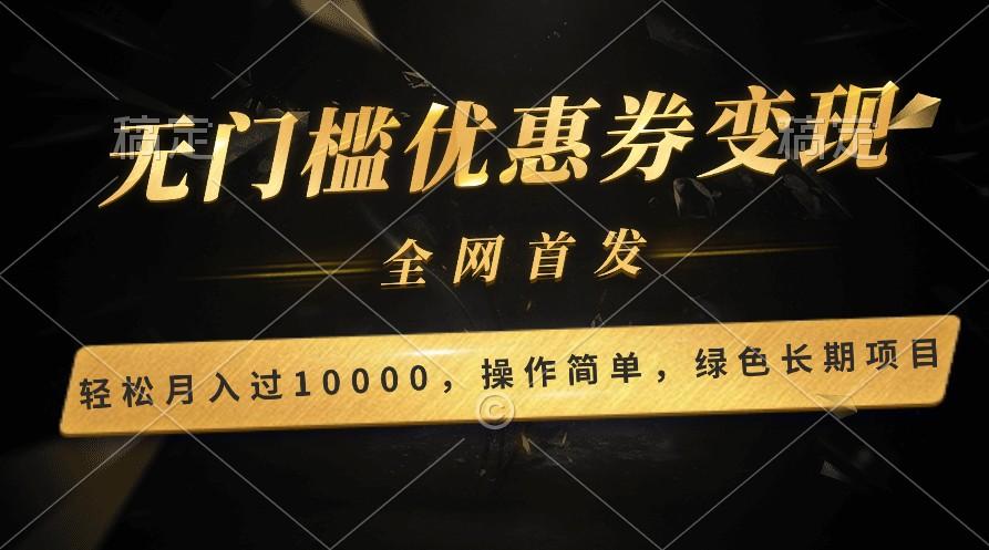 轻松日入400+的长期项目,全网首发,新手小白都可月入过万!-冒泡网