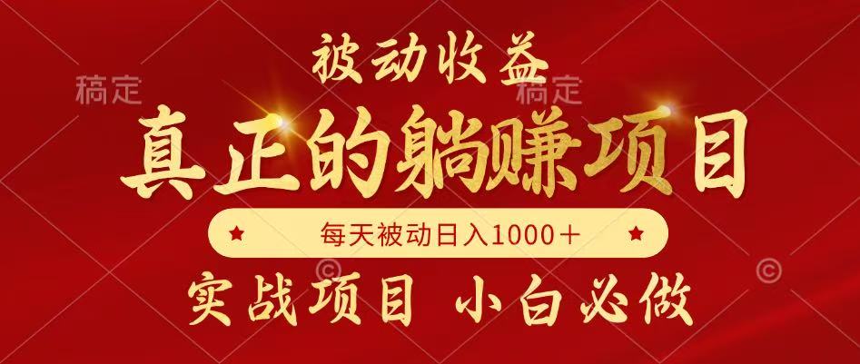 全网首发设计项目,真正实现躺赚,并且每月收益逐月增加,自己做老板-冒泡网