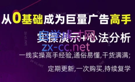 涛哥·从0基础成为巨量广告高手(更新9月)-冒泡网