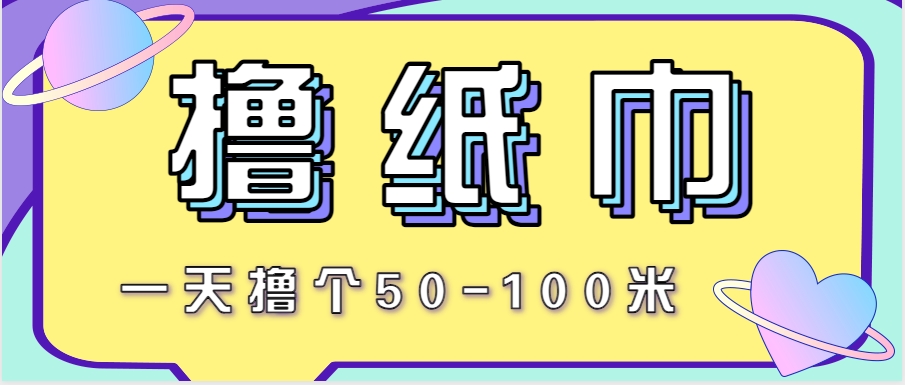 非常适合新手操作的小副业项目,一天撸个50-100米!利用这个方法你来你也行-冒泡网
